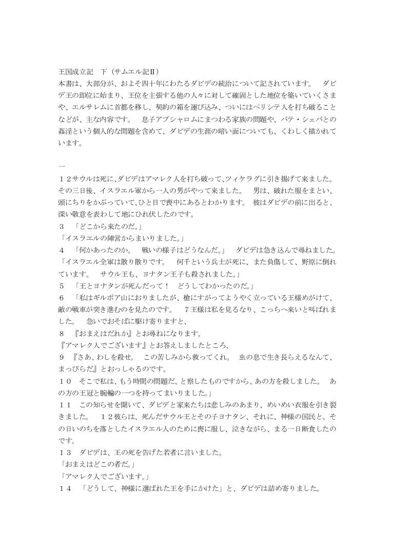 Japanese Living Bible 2 Samuel