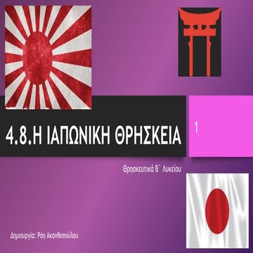 Ιαπωνική θρησκεία