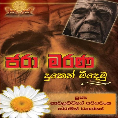 Asuba bhawanawa | PDF