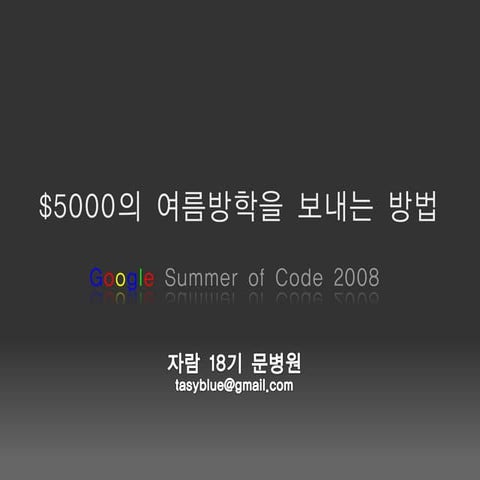 Google Summer Of Code 2008