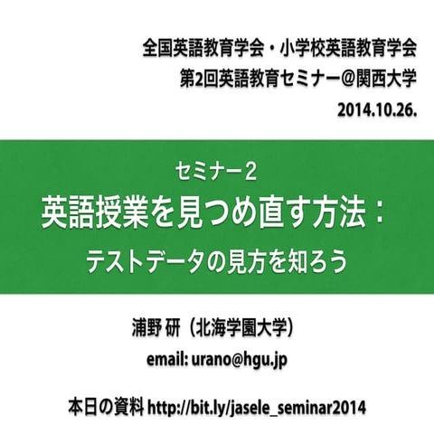 英語授業を見つめ直す方法: テストデータの見方を知ろう