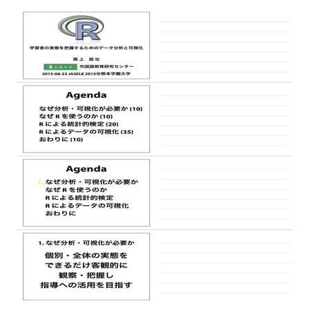 JASELE2015-KumamotoWS