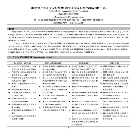 エッセイライティング中のライティング方略とポーズ 配布資料