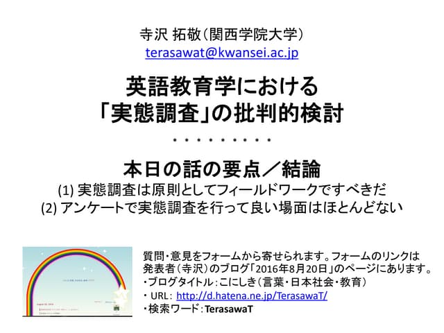 英語言説とイデオロギー(JASS2016WS 言語イデオロギー研究の射程と可能性)