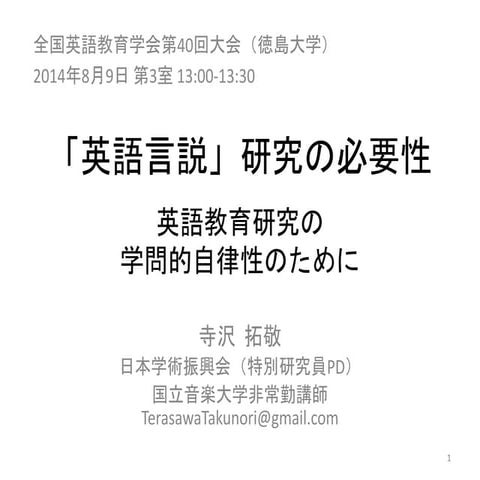 JASELE 20140809 Terasawa