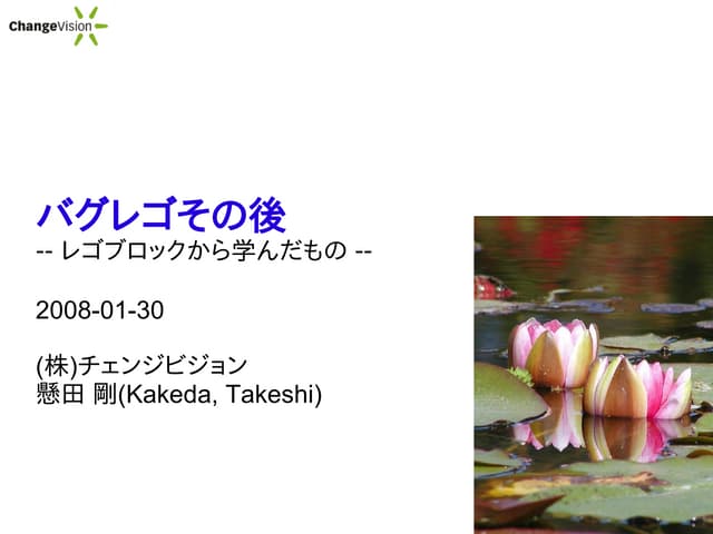 JaSST 20080130 バグレゴ