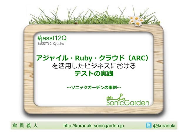 Jasst12九州 倉貫資料：アジャイル・Ruby・クラウド(AR...