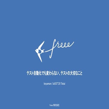 JaSST20tokai koyaman_public 