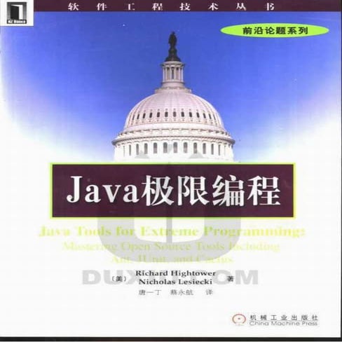 Java极限编程