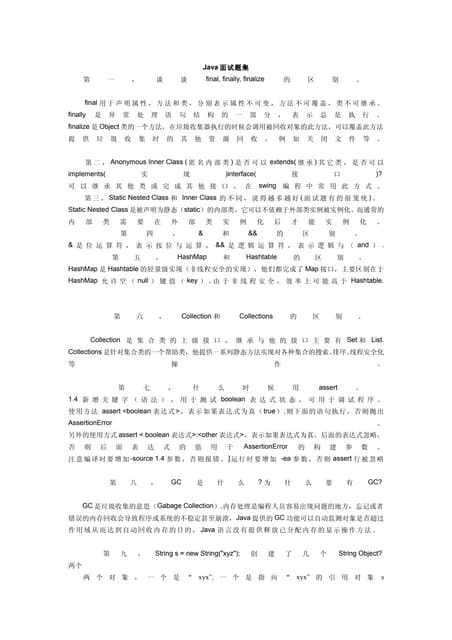 Java面试题集