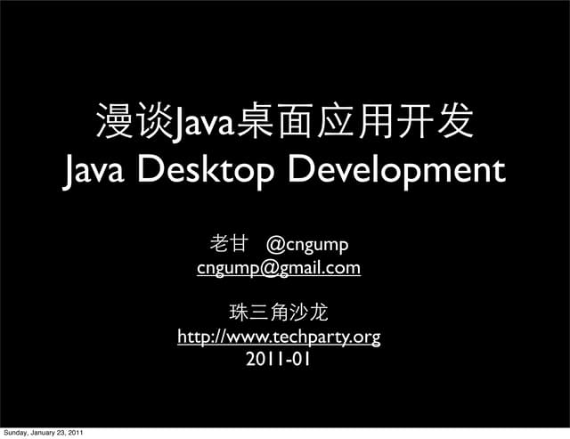Java桌面应用开发