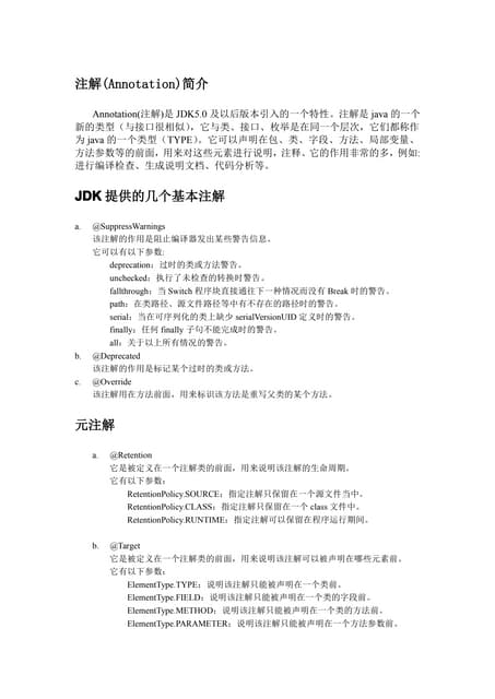 Java注解详解