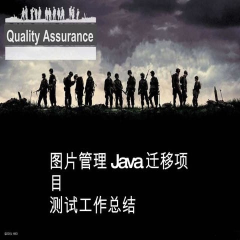 图片管理Java迁移项目测试总结