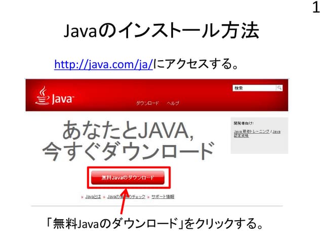 Javaのインストール方法