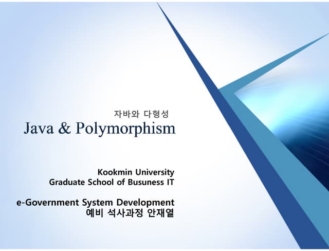 Java 다형성