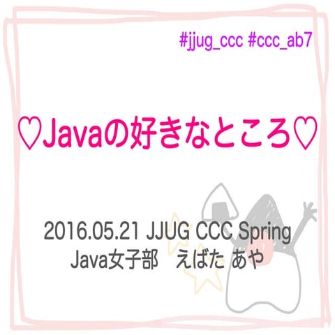 Javaの好きなところ