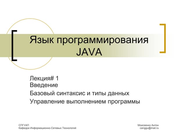 Java Core. Lecture# 1. Intro