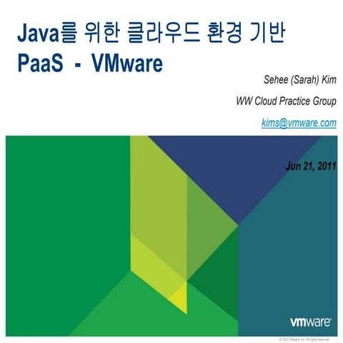 JAVA를 활용한 클라우딩 환경 기반 PaaS