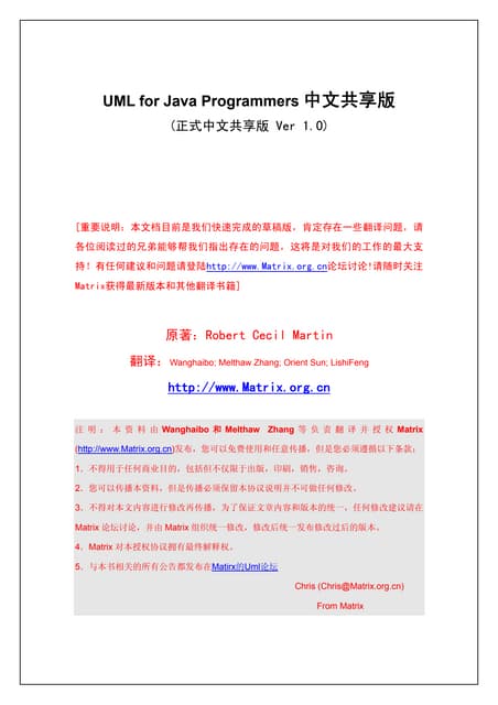 针对 Java程序员的 U M L概述