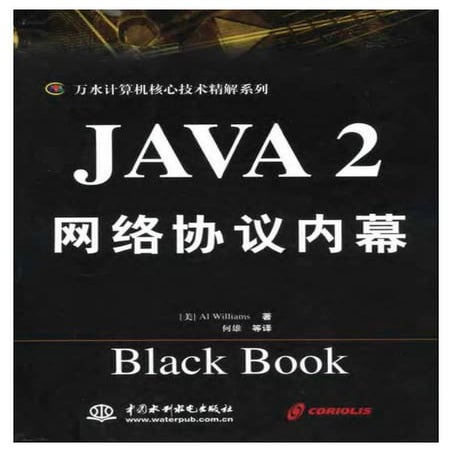 Java2网络协议技术内幕