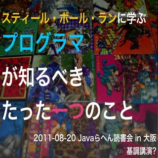 JoJoに学ぶプログラマが知るべきたった一つのこと