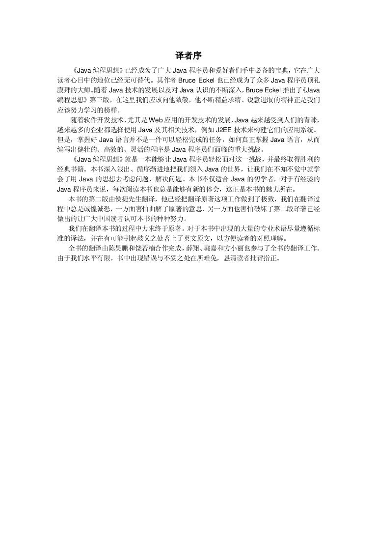 Java编程思想中文第3版
