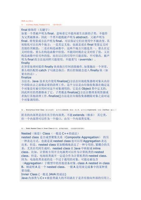 Java 面试32问