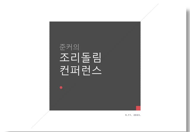 조리돌림 JAVA8 기반의 기능.pptx