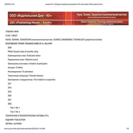 Javadova Dr.A. Geological and geophysical assessment of the south caspian off...