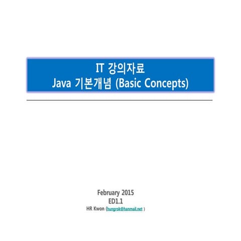 Java 강의자료 ed11 | PPT