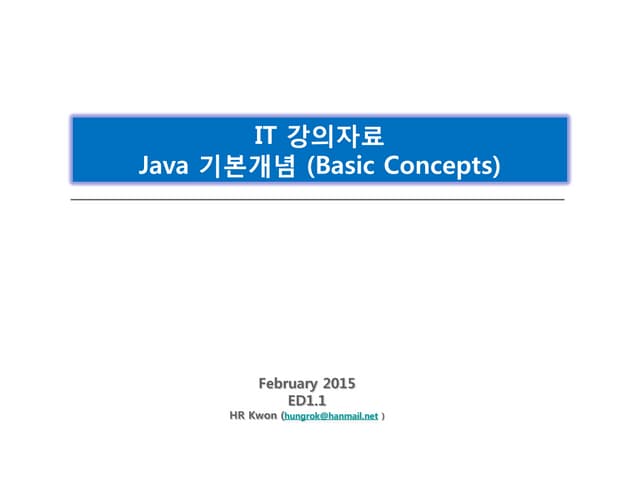 Java 강의자료 ed11 | PPT
