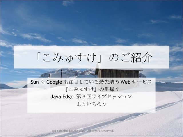 JavaEdge第3回ライブセッション