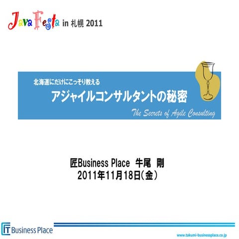 Java festa2011(改訂中)