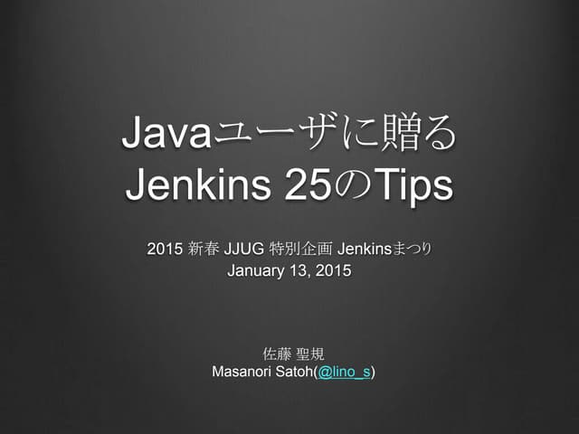 Javaユーザに贈るJenkins 25のTips