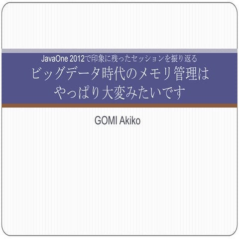 JavaOne報告会 LT資料 