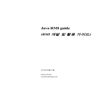 Java rmi 개발 가이드 | PDF