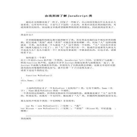由浅到深了解Java Script类