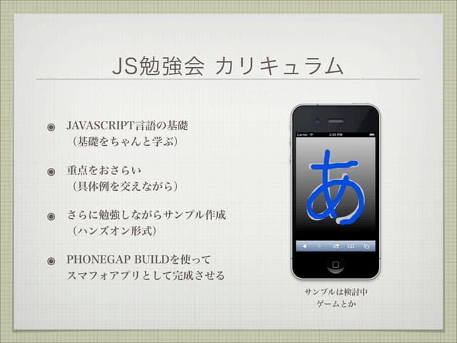 JavaScript超入門 基礎