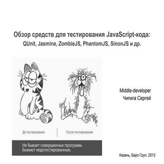 обзор средств для тестирования Java...