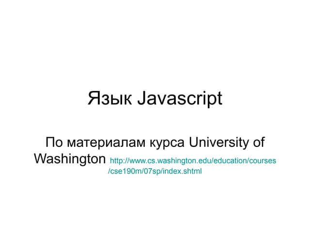 Javascript | PPT