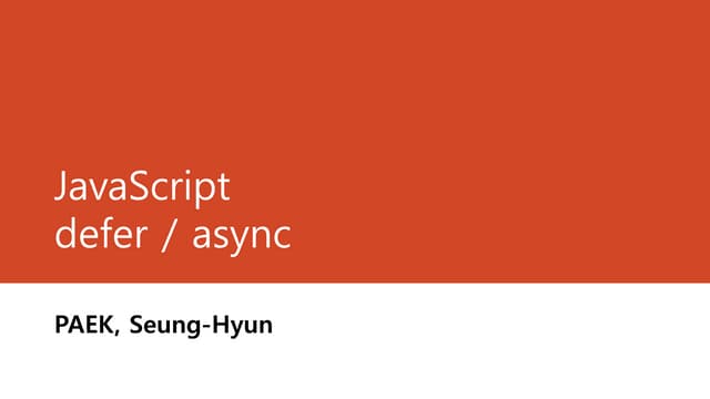 JavaScript defer & async
