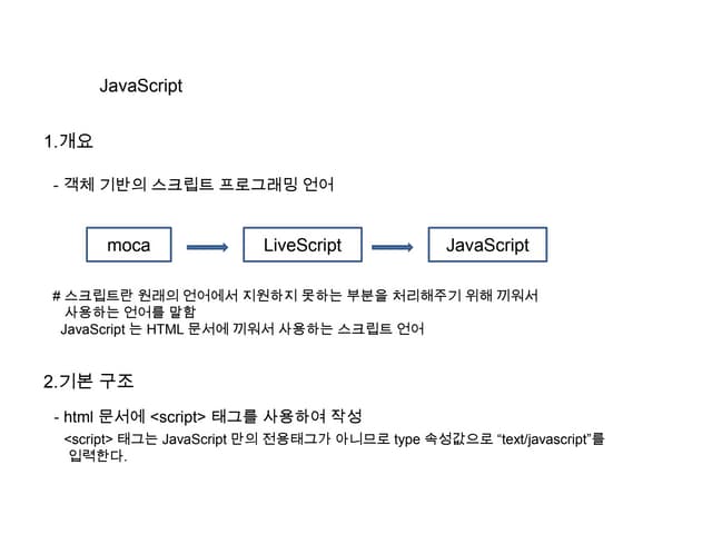 Javascript 1