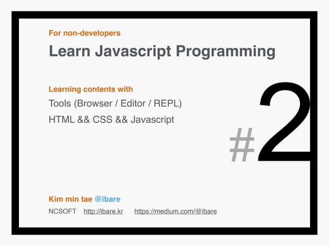 비개발자를 위한 Javascript 알아가기 #2