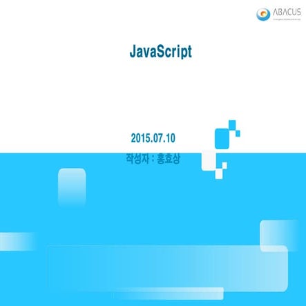 Javascript 교육자료 pdf | PPT