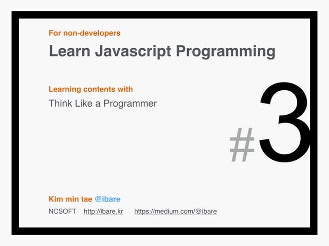 비개발자를 위한 Javascript 알아가기 #3