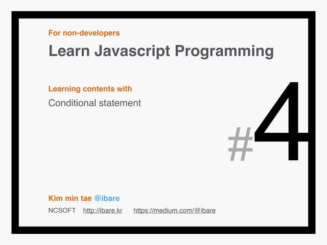 비개발자를 위한 Javascript 알아가기 #4
