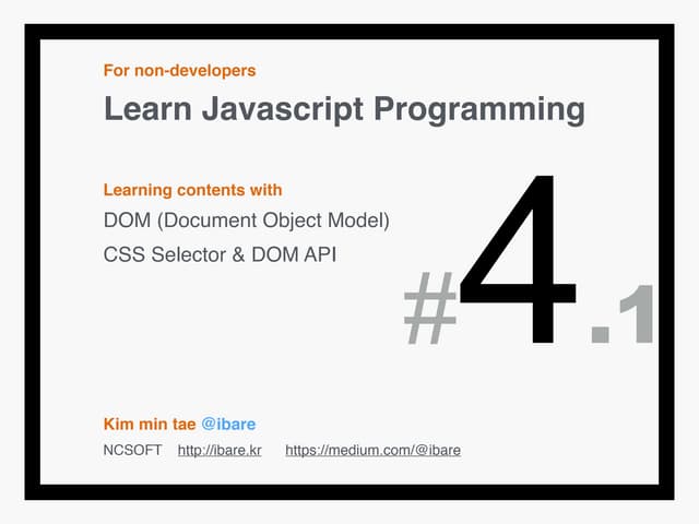 비개발자를 위한 Javascript 알아가기 #4.1