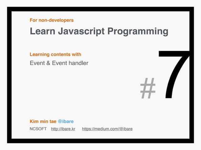 비개발자를 위한 Javascript 알아가기 #7