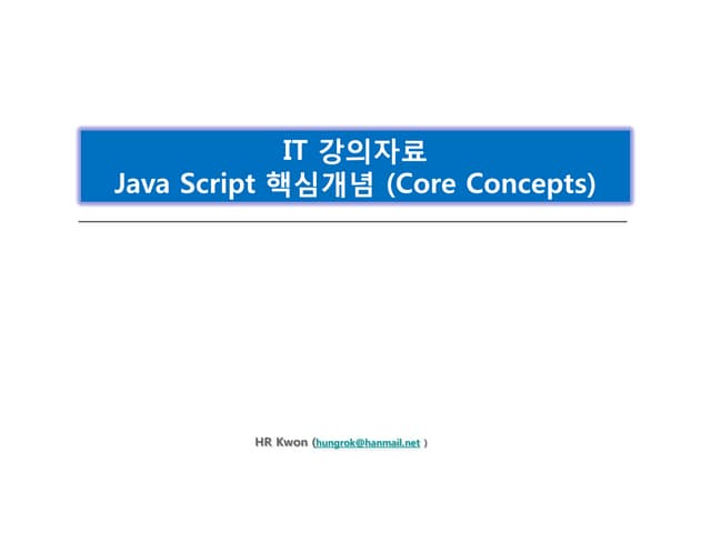 Java script 강의자료_ed13