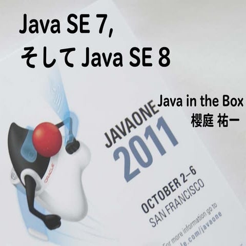 Java SE 7、そしてJava SE 8